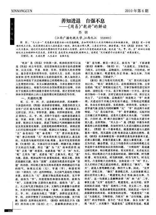 善知进退 自强不息——《周易》“乾卦”的解读