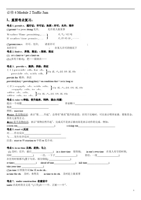 外研社 必修4 Module2 Traffic Jam