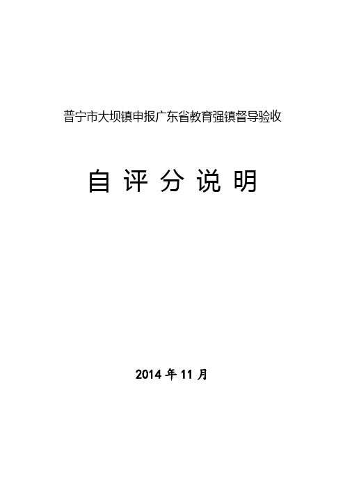 普宁大坝镇申报广东教育强镇督导验收