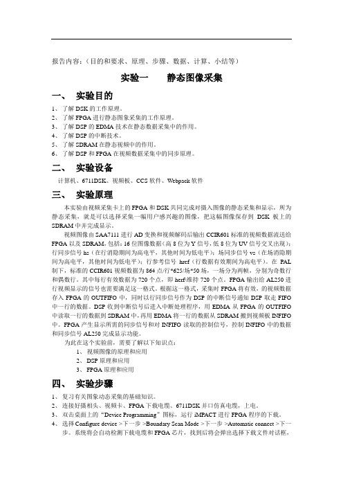 数字图像处理实验——实验一