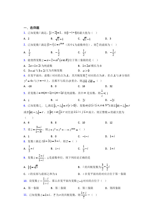上海民办新和中学必修第二册第二单元《复数》测试题(有答案解析)