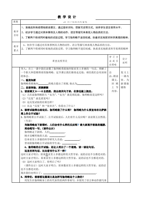 人教版小学语文四年级下册《 25 两个铁球同时着地》优质课教学设计_0