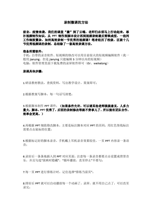 网络视频课的录课方法