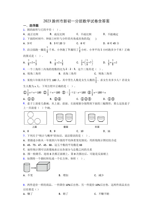 2023滁州市新初一分班数学试卷含答案