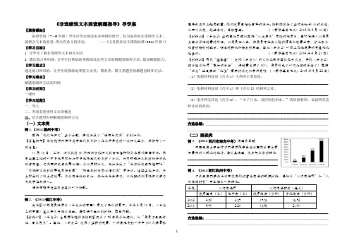 非连续性文本阅读导学案