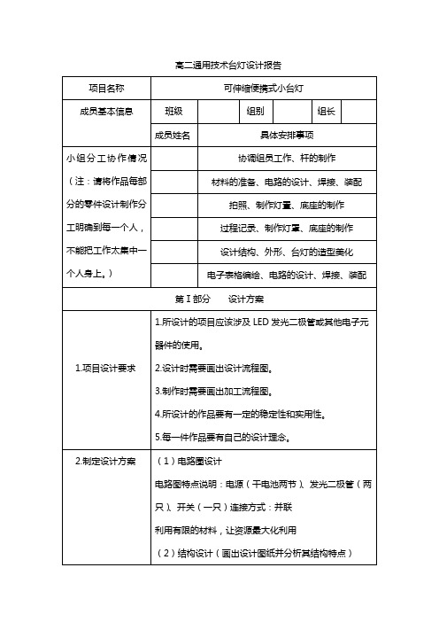 高二通用技术台灯设计报告