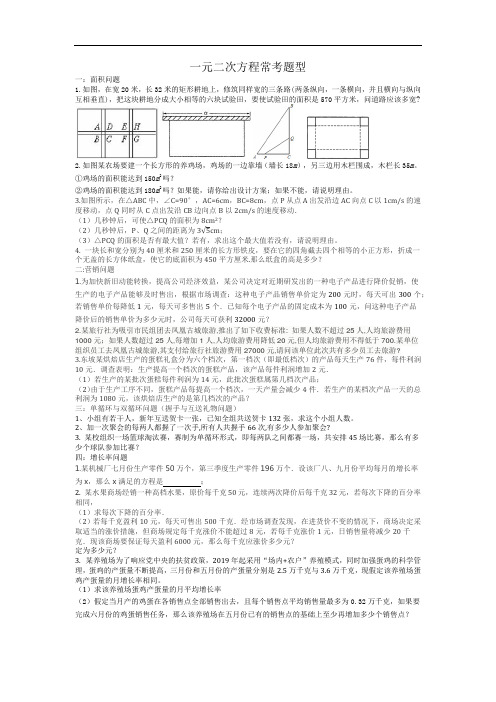 一元二次方程常考应用题