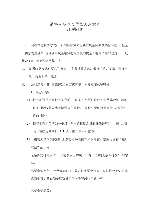 销售人员收款注意事项