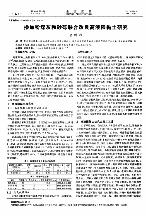 掺加粉煤灰和砂砾联合改良高液限黏土研究