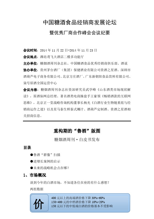 11.22-11.23中国糖酒食品经销商发展论坛暨优秀厂商合作峰会