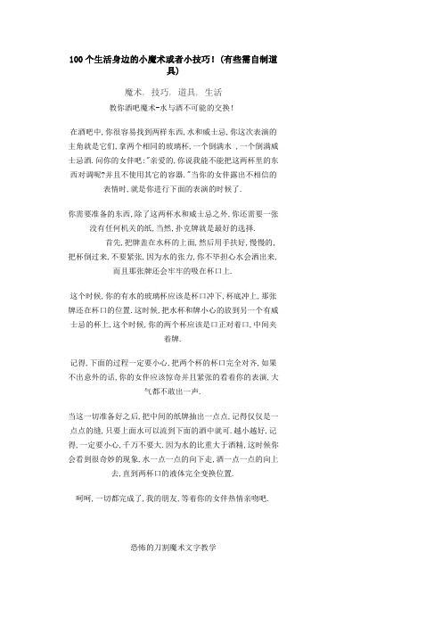 100个生活身边的小魔术或者小技巧