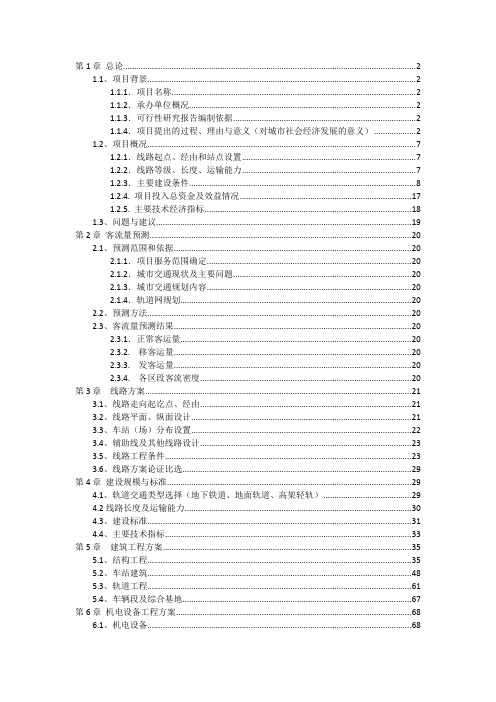 [威海市城市轨道交通建设可行性研究]