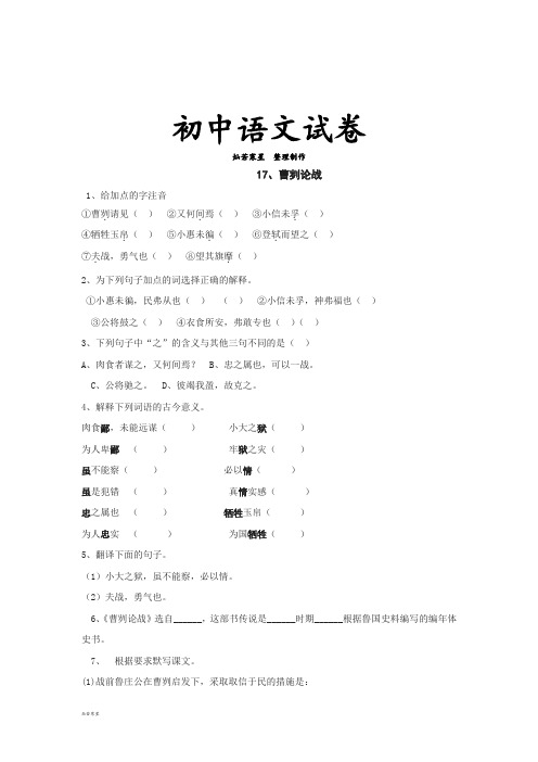 沪教版八上语文17、曹刿论战