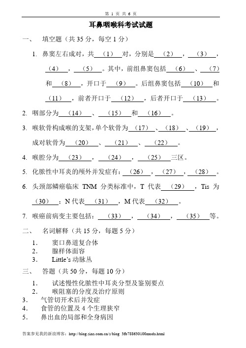 耳鼻咽喉科试卷、习题及答案