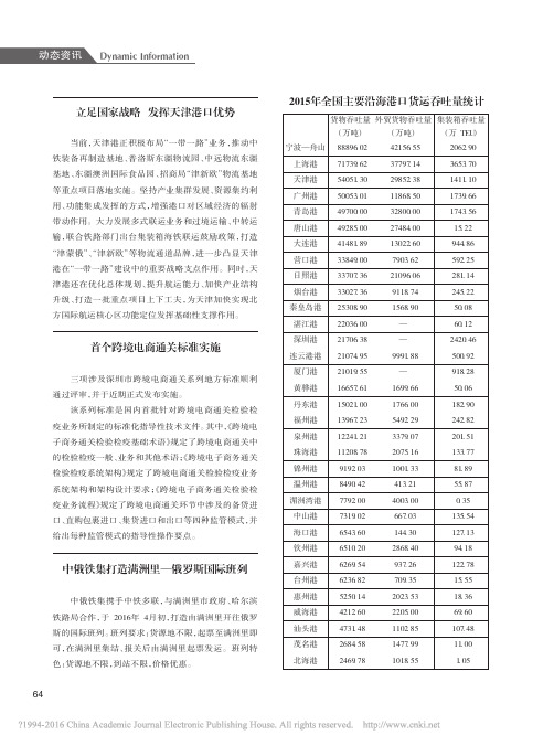 2015年全国主要沿海港口货运吞吐量统计