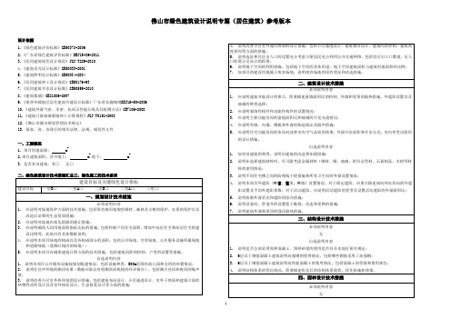 佛山市绿色建筑设计说明专篇(居住建筑)