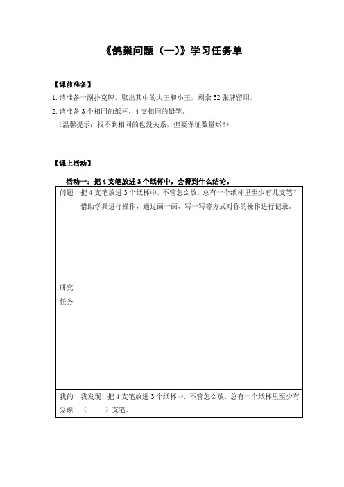 六年级数学(人教版)-鸽巢问题(一)-3学习任务单