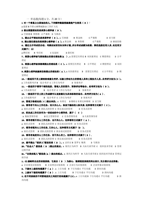 企业管理概论试题