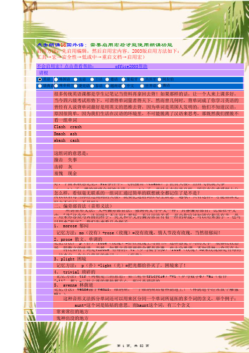 背单词_就这么简单!30分钟记住四六级大纲所有核心词汇_