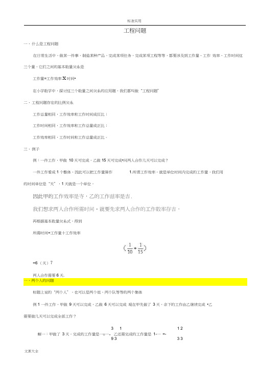 1工程问题(已整理)