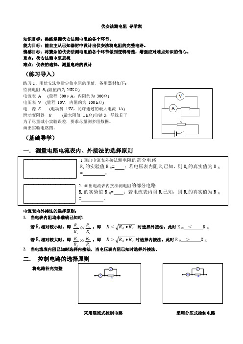 伏安法测电阻教师版