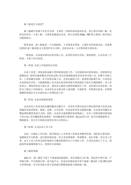 新三板是什么意思