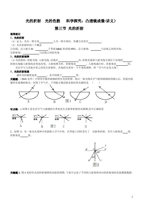 光的折射  光的色散   科学探究：凸透镜成像(讲义)