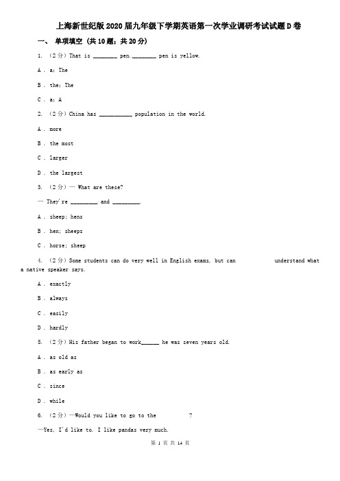 上海新世纪版2020届九年级下学期英语第一次学业调研考试试题D卷