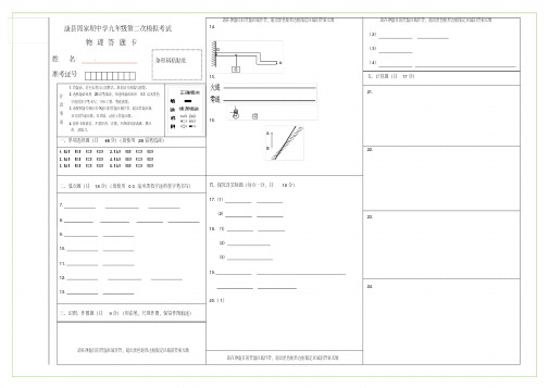 中考物理答题卡模板