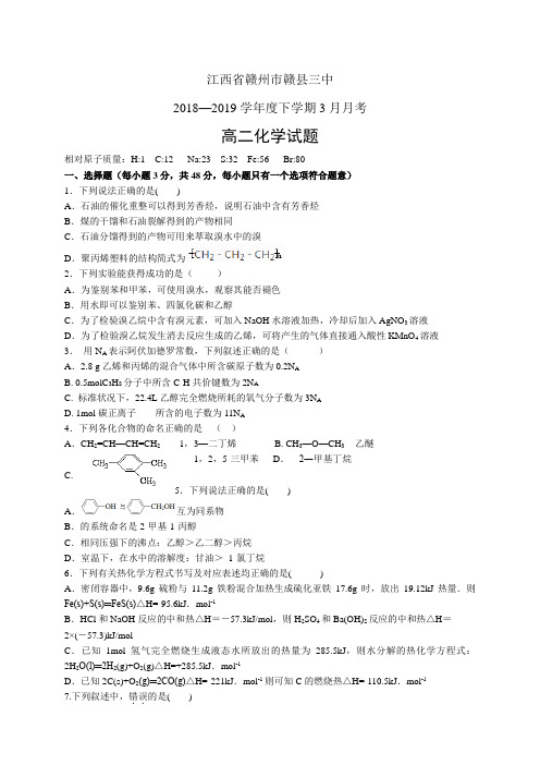 江西省赣州市赣县三中18-19学年度高二下学期3月月考—