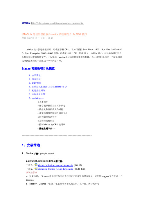 IBM SUN等机器模拟软件simics的使用简介 OBP模拟