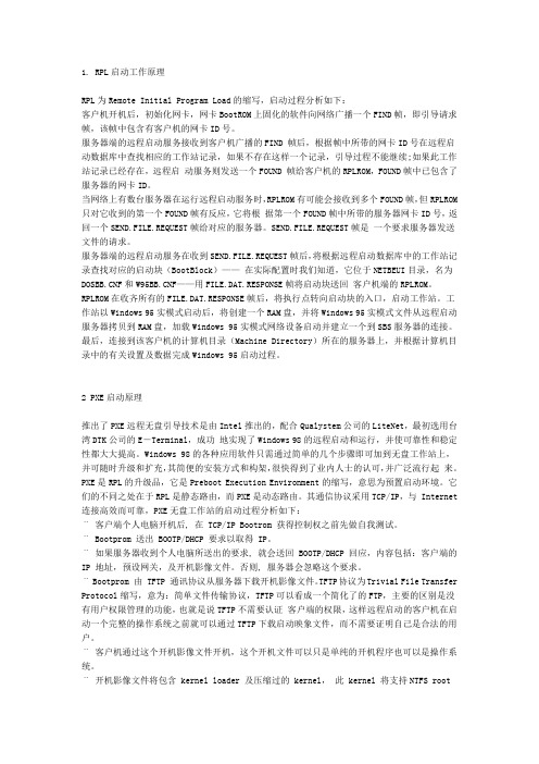 无盘站的几种启动模式