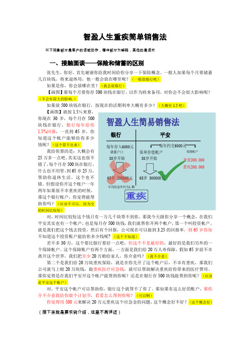 智盈人生重疾简单销售法