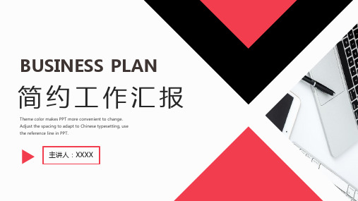 资产评估公司2020年年终总结工作计划述职报告PPT