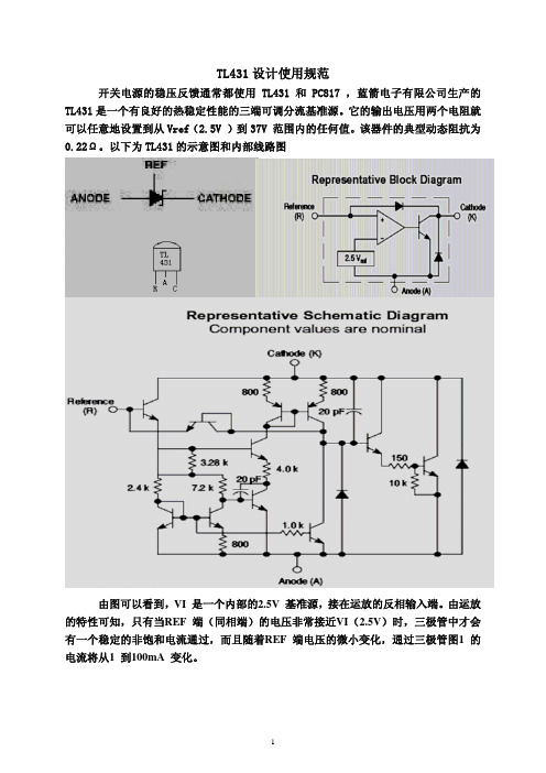 TL431设计使用规范