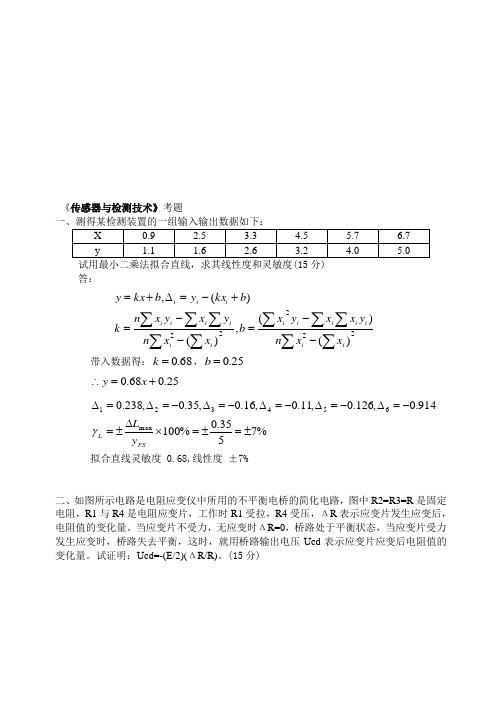 传感器计算题精品