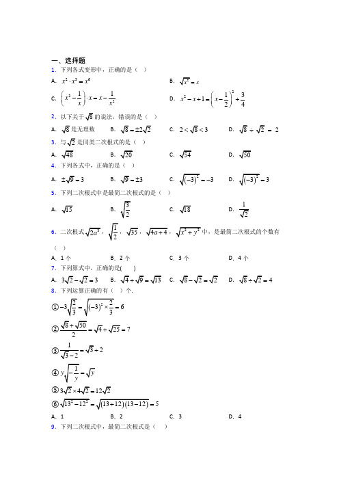 新人教版初中数学八年级数学下册第一单元《二次根式》检测题(含答案解析)(2)