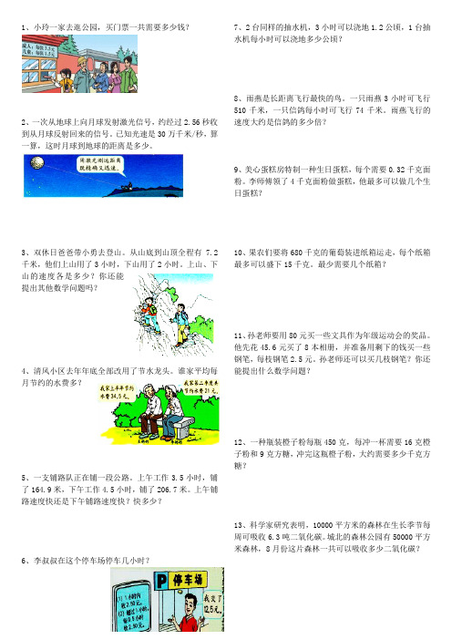 人教版数学五年级上册课本习题(题目)