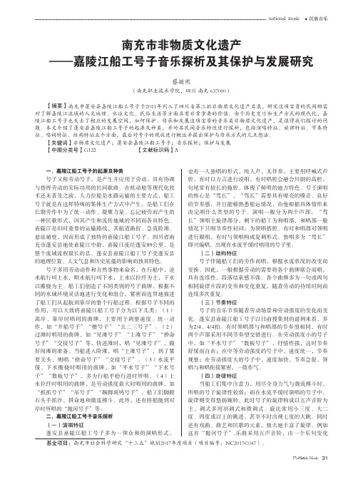 南充市非物质文化遗产——嘉陵江船工号子音乐探析及其保护与发展研究