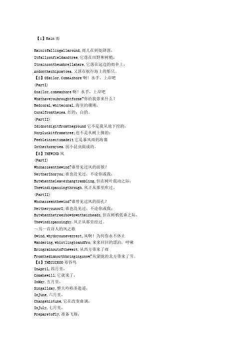 少儿英文诗歌朗诵材料