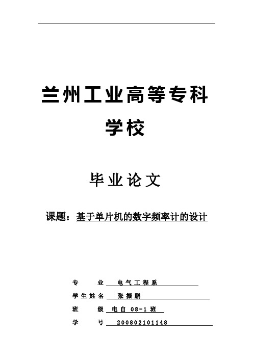 基于单片机的数字频率计设计new__1