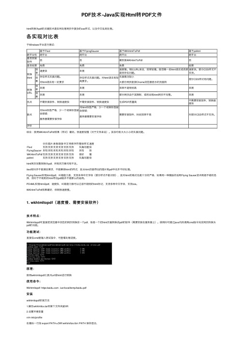 PDF技术-Java实现Html转PDF文件