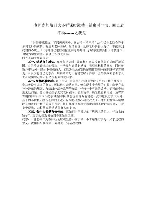 老师参加培训大多听课时激动