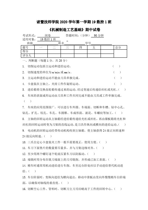 《机械制造工艺基础》期中试卷