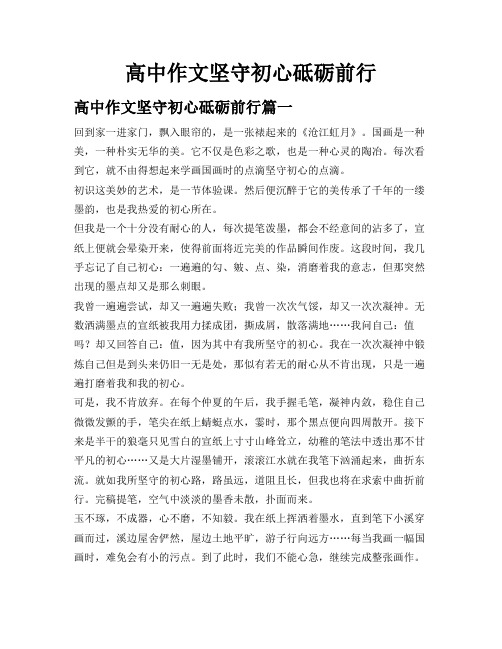 高中作文坚守初心砥砺前行