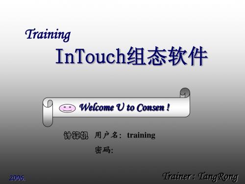 InTouch教程