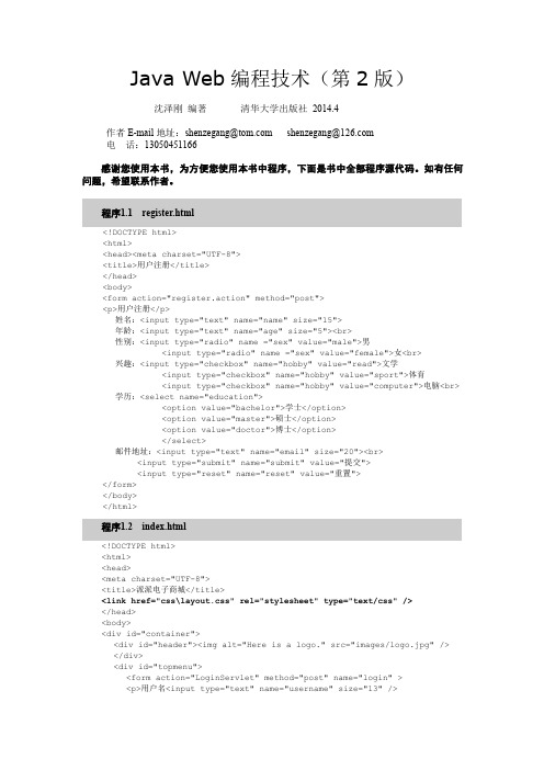 JavaWeb编程技术(第2版)源代码.