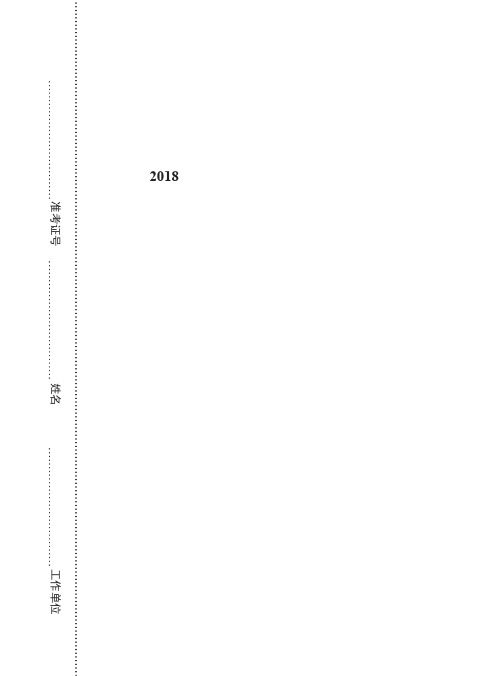 2018全国执业药师资格考试试卷