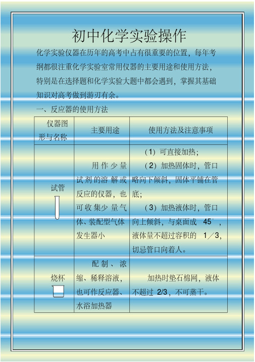 初中化学实验仪器大全