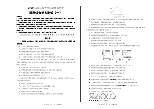 2019届高三高考模拟最新信息卷(一)(含解析)